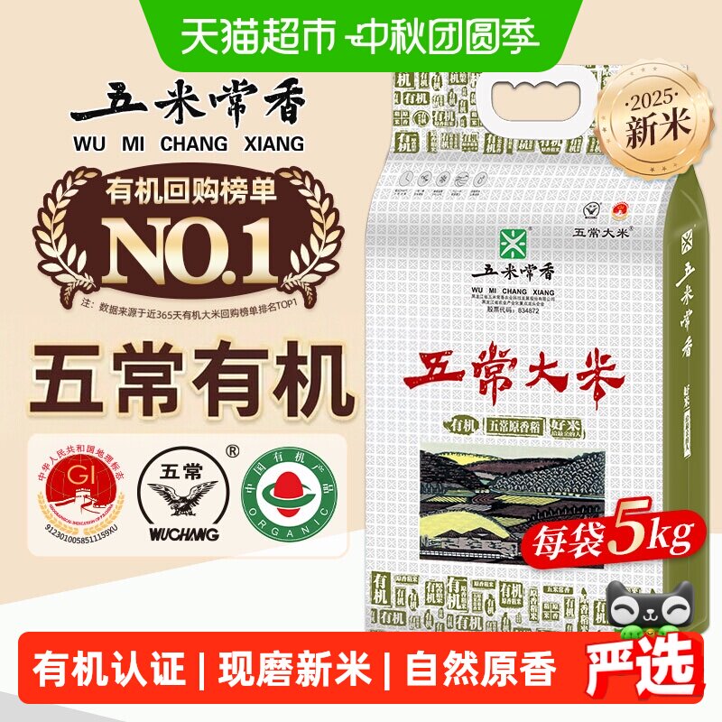 五米常香五常有机米绵软甘甜图片