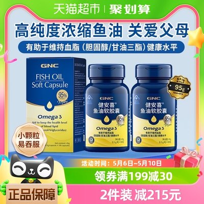 GNC健安喜鱼油软胶囊90粒DHA+EPA