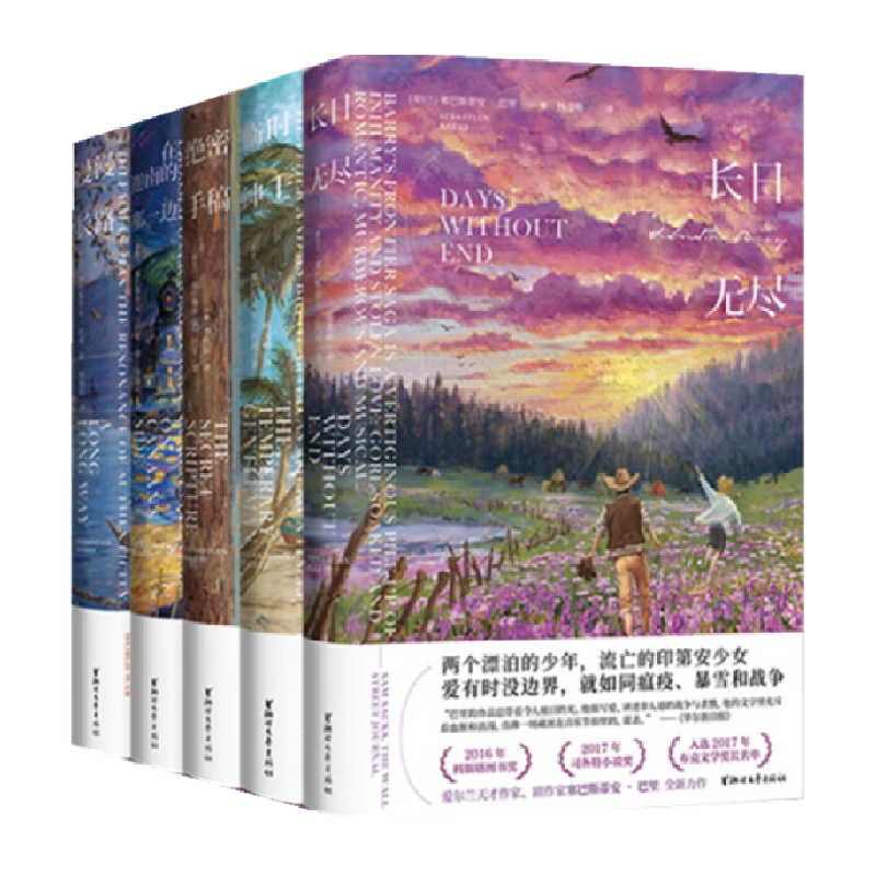 塞巴斯蒂安巴里五本套