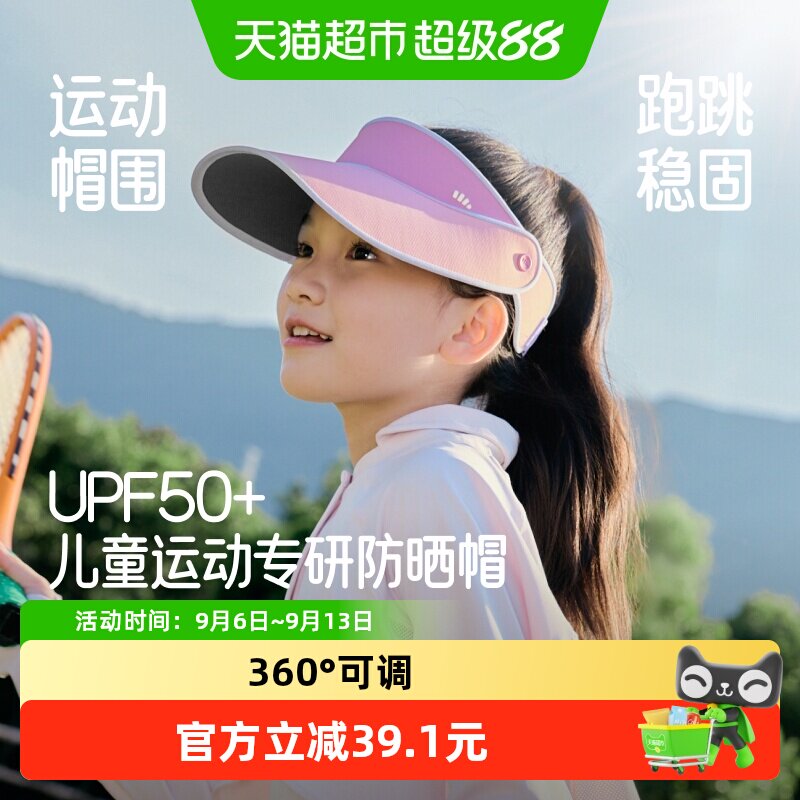 蕉下儿童空顶帽UPF50+可调节