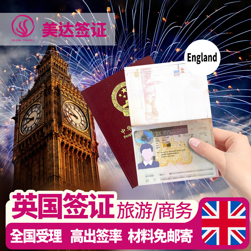 英国·旅游签证·全国送签·全国递签·英国签证个人旅游5年十年加急旅游研学上海南京杭州广州北京深圳重庆