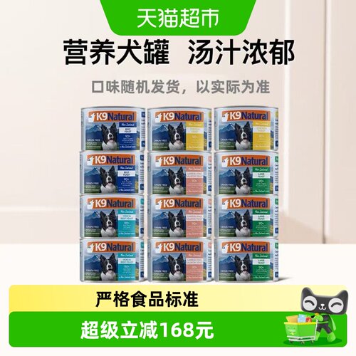 K9Natural通用狗罐头