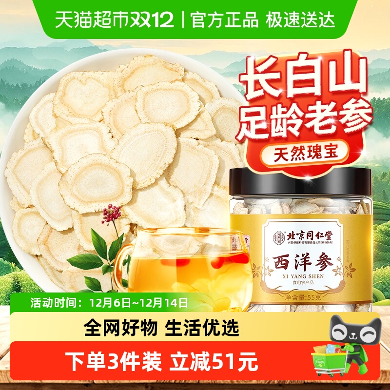 原产长白山特优级西洋参