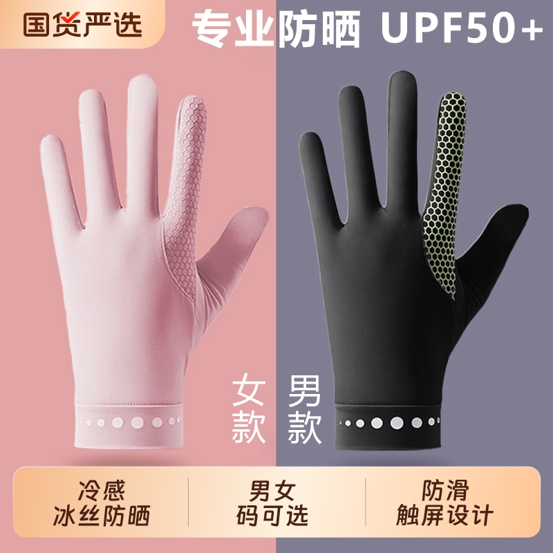 防紫外线防晒手套女开车冰丝薄款男户外透气情侣夏季骑行加长触屏