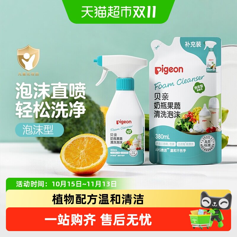 Pigeon贝亲婴儿奶瓶清洗剂果蔬清洁泡沫奶瓶清洁剂洗奶瓶洗洁