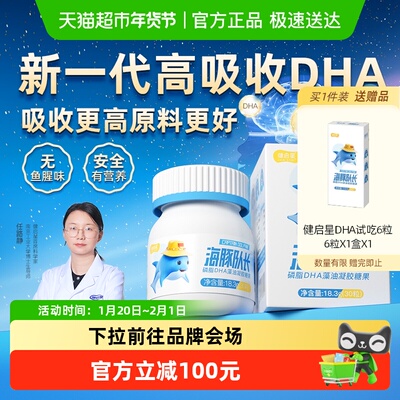 健启星儿童宝宝孕妇磷脂DHA藻油