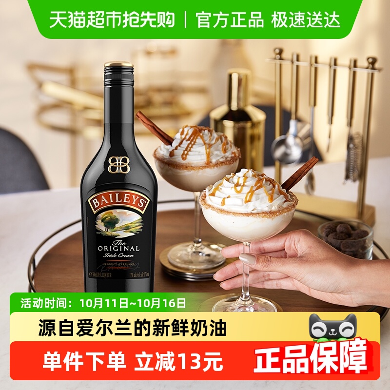 【进口】爱尔兰Baileys百利甜酒力娇酒原味500ml洋酒调饮酒鸡尾酒
