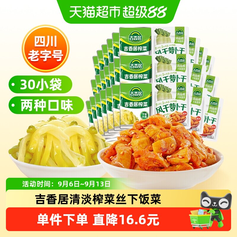 吉香居风干萝卜干25gx酱腌菜