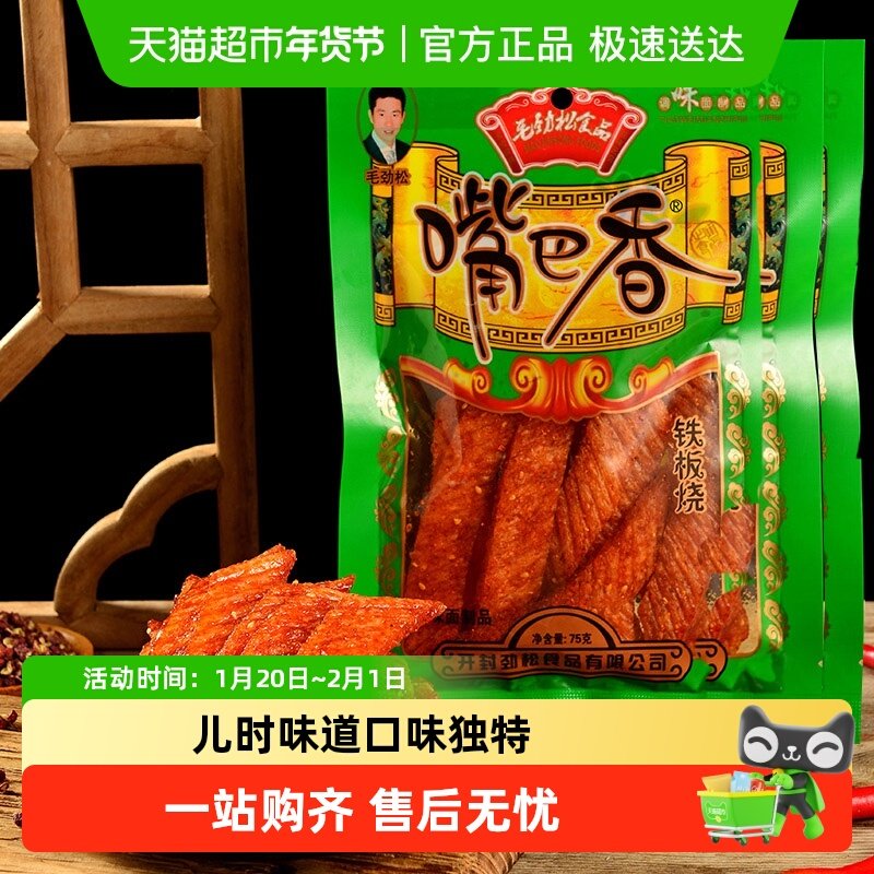 嘴巴香老式辣片毛劲松铁板烧手撕大刀肉童年回忆休闲零食,零食/坚果/特产,面筋制品,淘宝优惠券,粉丝福利购,淘宝优惠卷