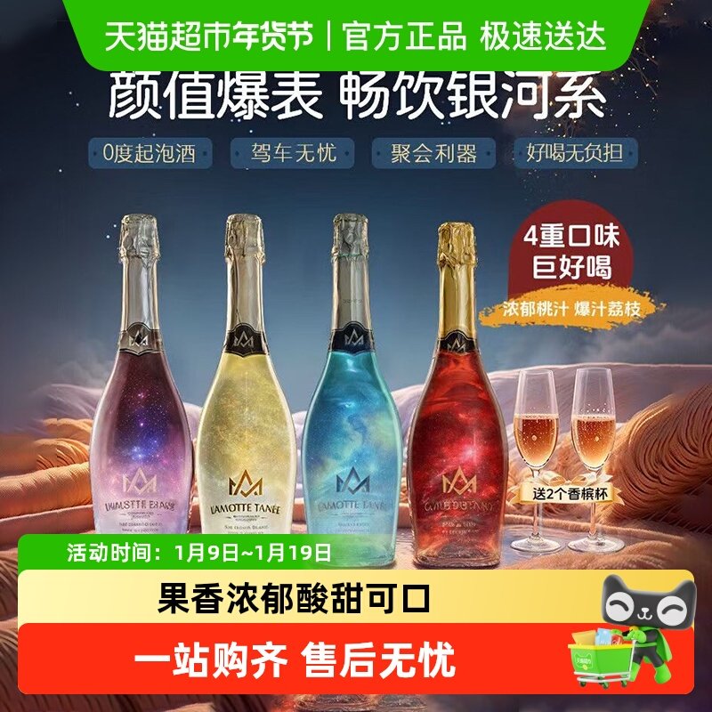 星空酒无醇气泡酒无酒精起泡酒女生甜型果酒配香槟杯礼盒装