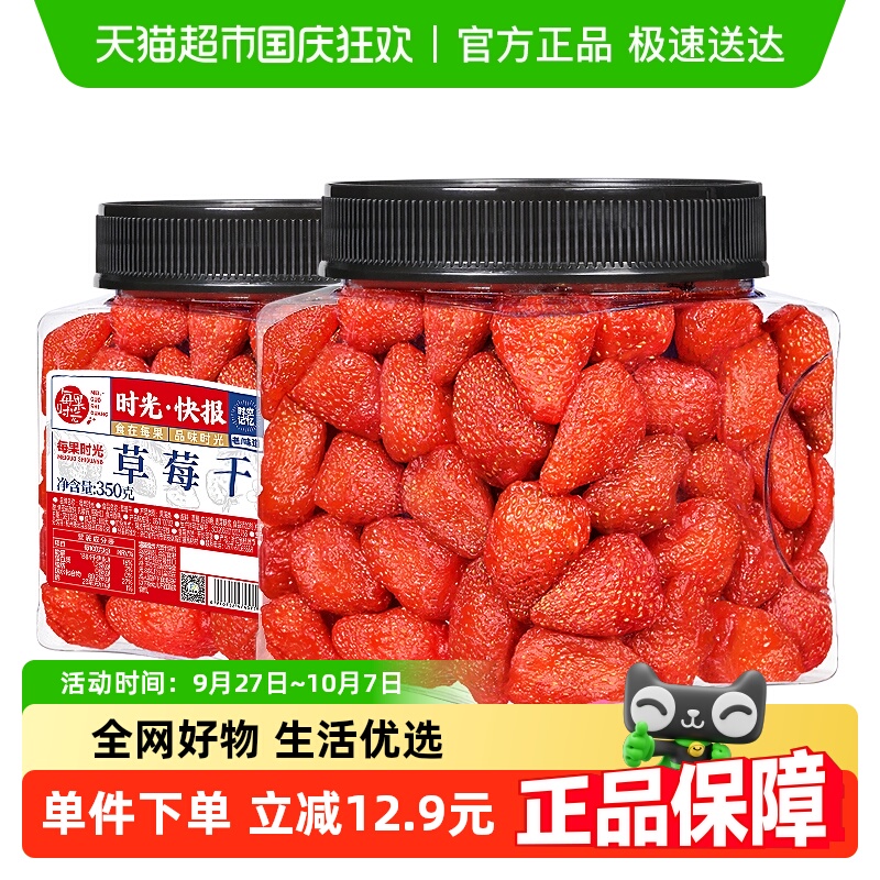 每果时光草莓干350g罐蜜饯果脯孕妇水果干烘培批发办公室零食小吃