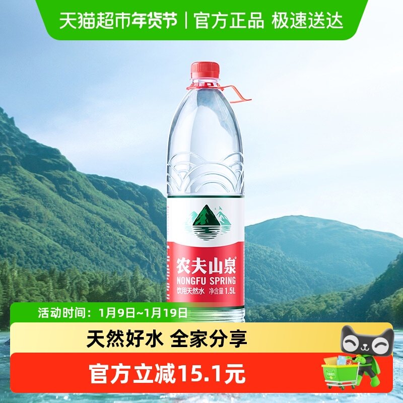 【包邮】农夫山泉饮用天然水1.5L*12瓶箱装塑膜随机发货,咖啡/麦片/冲饮,饮用天然矿泉水/饮用天然水,淘宝优惠券,粉丝福利购,淘宝优惠卷