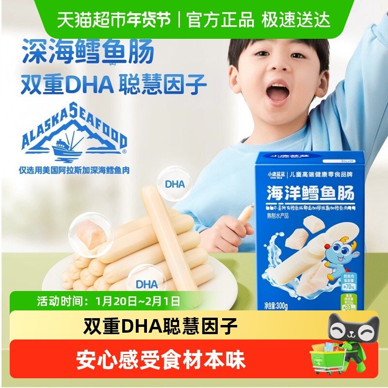 小鹿蓝蓝海洋鳕鱼肠宝宝肉肠儿童香肠火腿肠多口味儿童零食品牌,婴童食品,肉肠/午餐肉,淘宝优惠券,粉丝福利购,淘宝优惠卷
