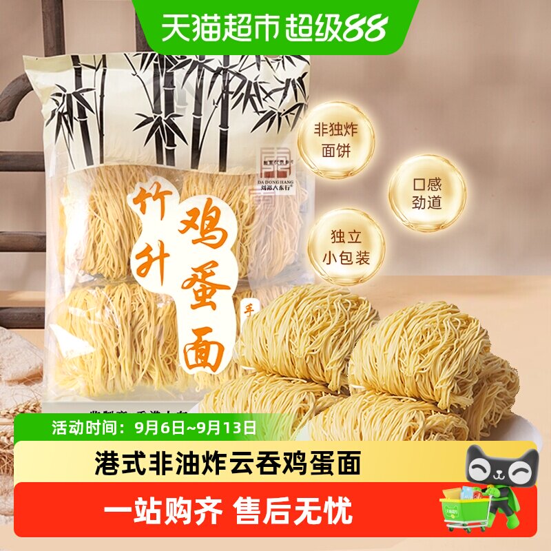 大东行竹升鸡蛋面港式细面方便面非油炸面条方便速食挂面