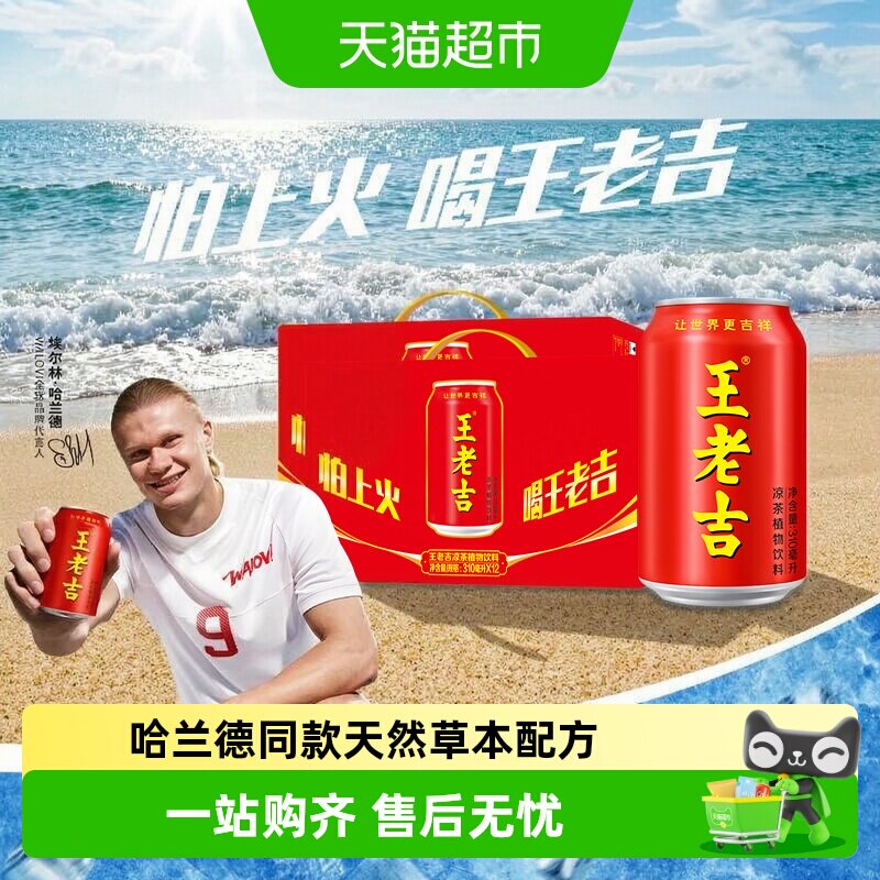 王老吉凉茶解辣解腻家家大吉