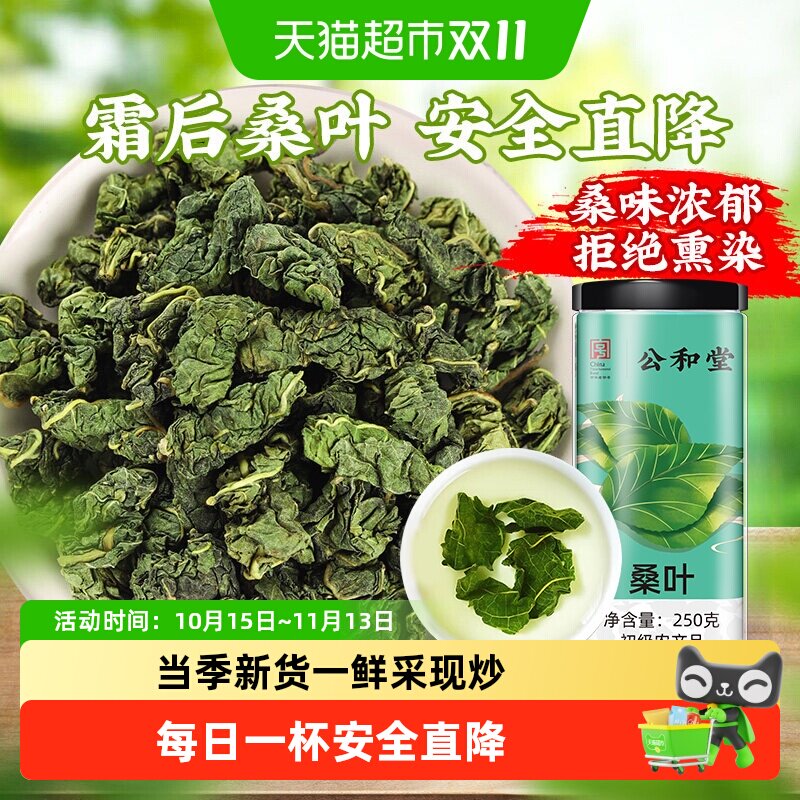 桑叶正宗中草药材霜降霜后桑叶新鲜桑叶泡茶喝泡水养生桑树叶桑葚