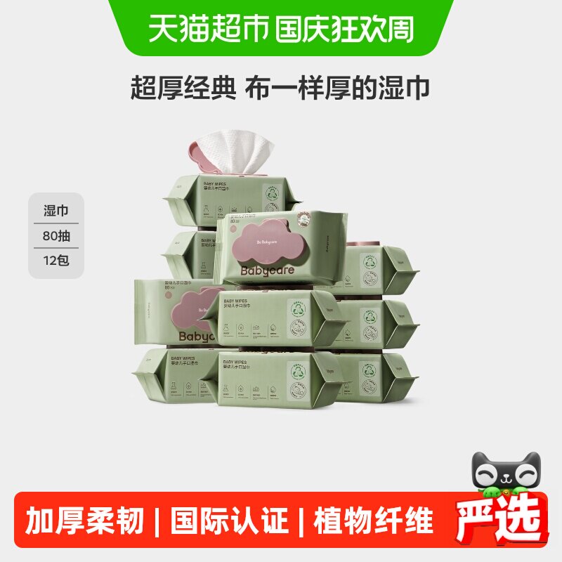 babycare婴儿手口专用宝宝儿童实惠家庭装湿纸巾