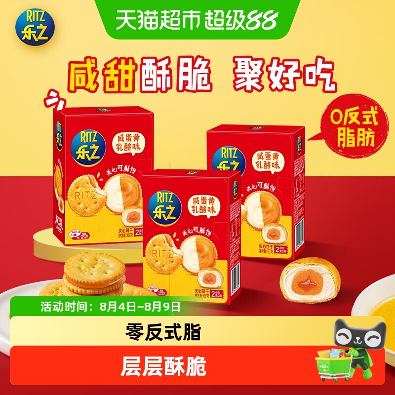 乐之夹心可酥饼双重芝士味咸饼干多口味混合装休闲零食早餐