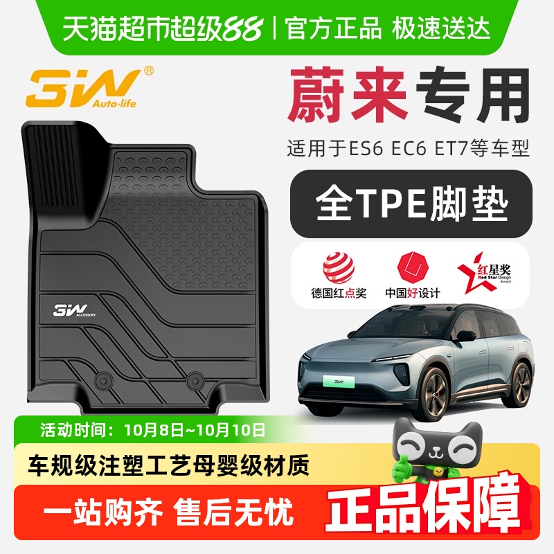 3w全TPE脚垫蔚来专用ES6ET7ET5