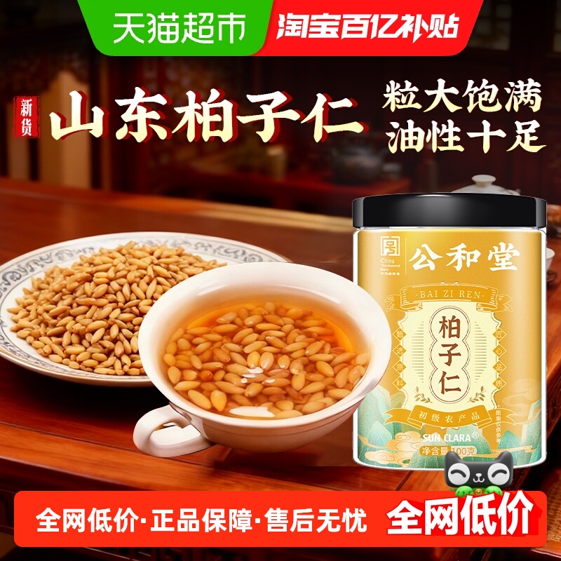 柏子仁去壳大粒新货油性十足