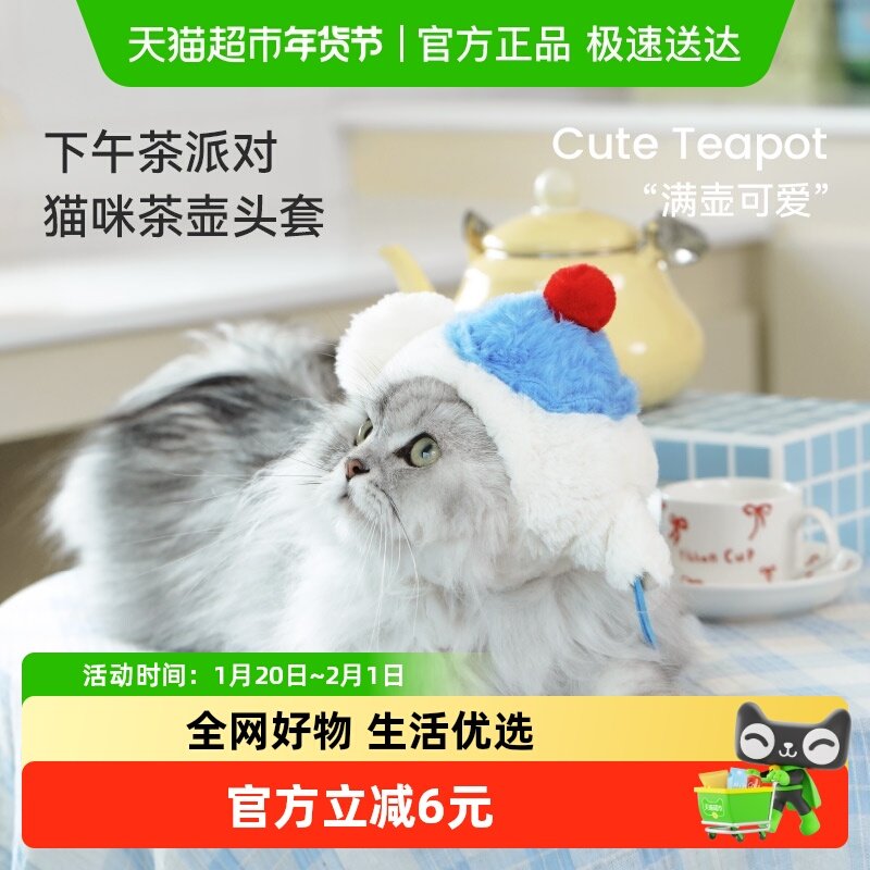 福丸宠物茶壶头套毛绒猫咪头饰猫咪装扮装扮可爱搞怪头盔帽子,宠物/宠物食品及用品,帽子,淘宝优惠券,粉丝福利购,淘宝优惠卷