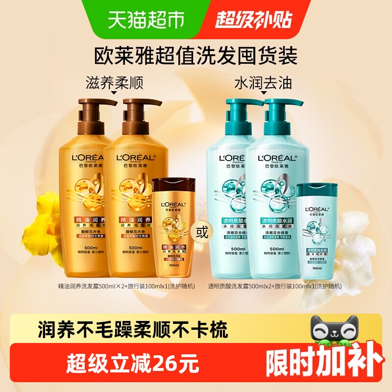 欧莱雅精油质酸多效修护茶树洗发水套装柔顺滋养无硅油控油去屑