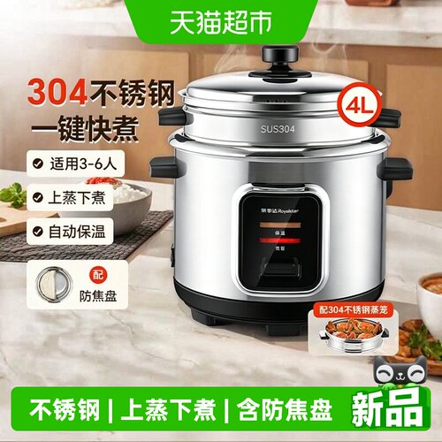 荣事达304不锈钢内胆电饭煲