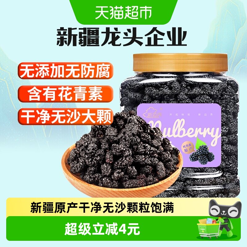 新边界果干桑葚干400g