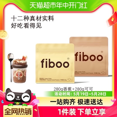 fiboo袋蛋白代餐奶昔粉280g×2袋