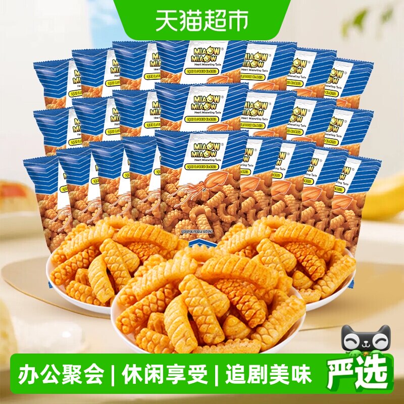 马来西亚进口MIAOW鱿鱼鲜酥卷10g*24包妙妙零食办公追剧休闲美食