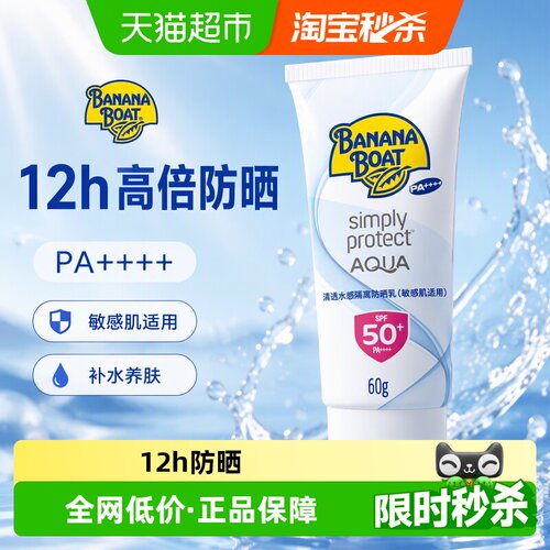 香蕉船SPF50+水润防晒霜敏感肌