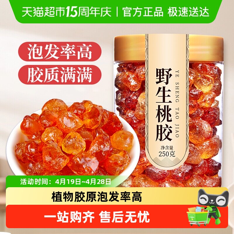 百年再春堂野生桃胶正品无杂质可搭雪燕皂角米燕窝银耳羹