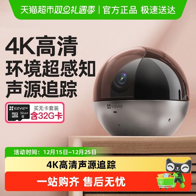 萤石C6WI8MP极清夜视摄影头