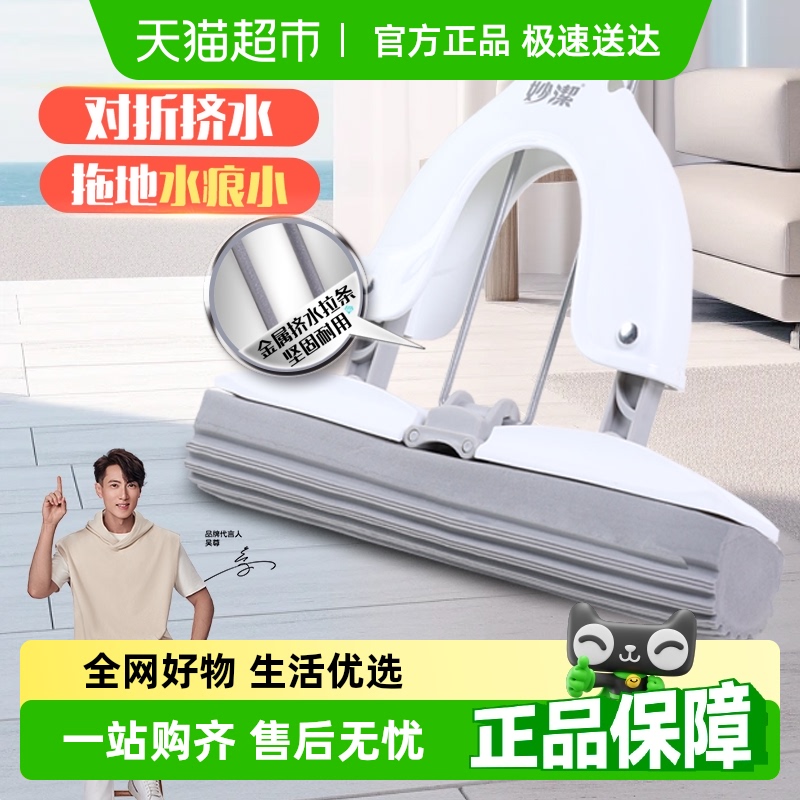 妙洁新款易净对折胶棉拖把家用一拖净免手洗吸水海绵拖把1把