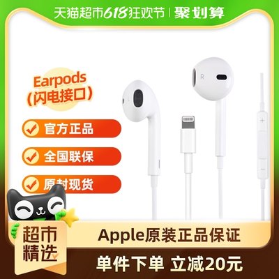 Apple/苹果iPhone 14 13 Pro原装线控耳机采用闪电接头的 EarPods