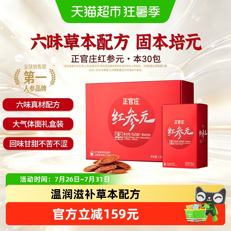 正官庄红参元本高丽参红参元液50ml*30包滋补品人参枸杞礼盒送礼