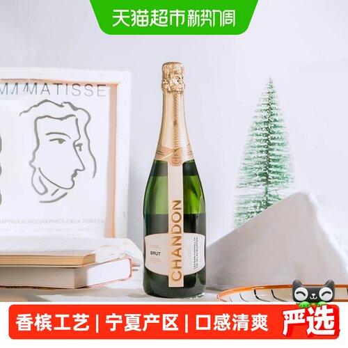 夏桐Chandon干白起泡葡萄酒