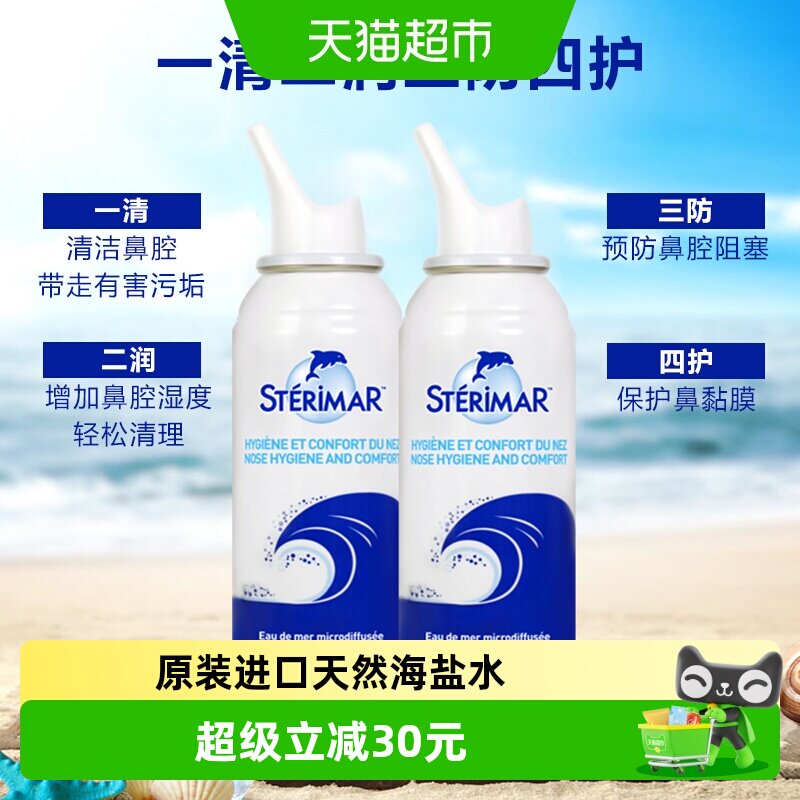 舒德尔玛小海豚鼻腔喷雾鼻腔冲洗生理海盐水100ml2瓶儿童成人鼻喷