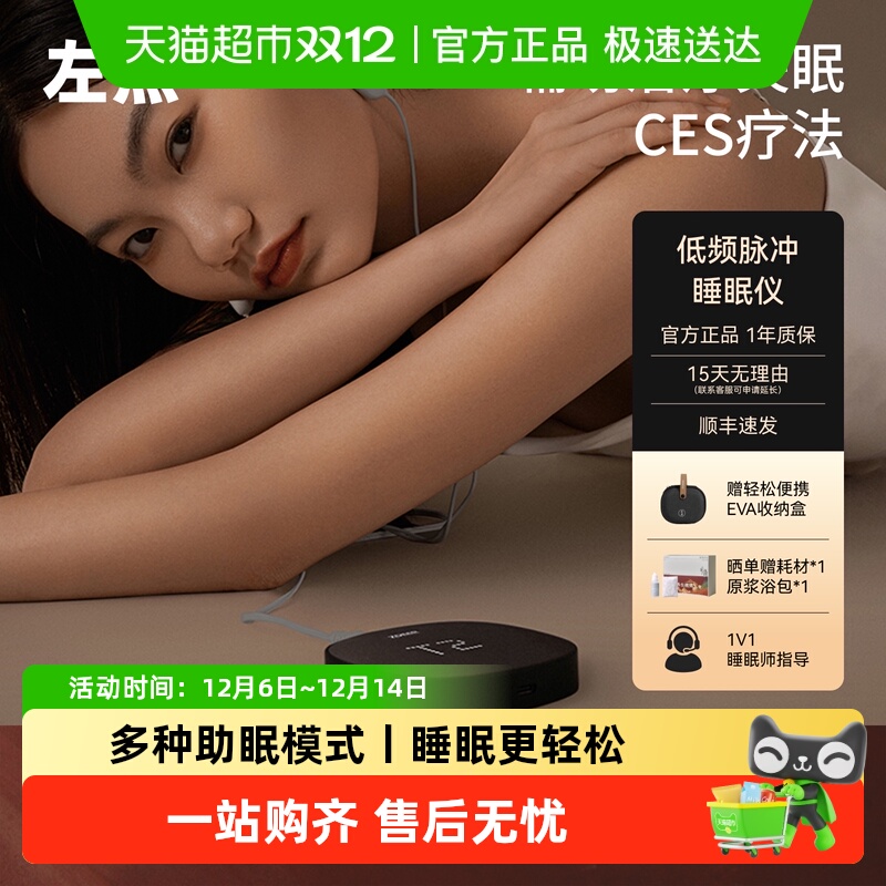 zdeer左点医用睡眠仪失眠治疗仪