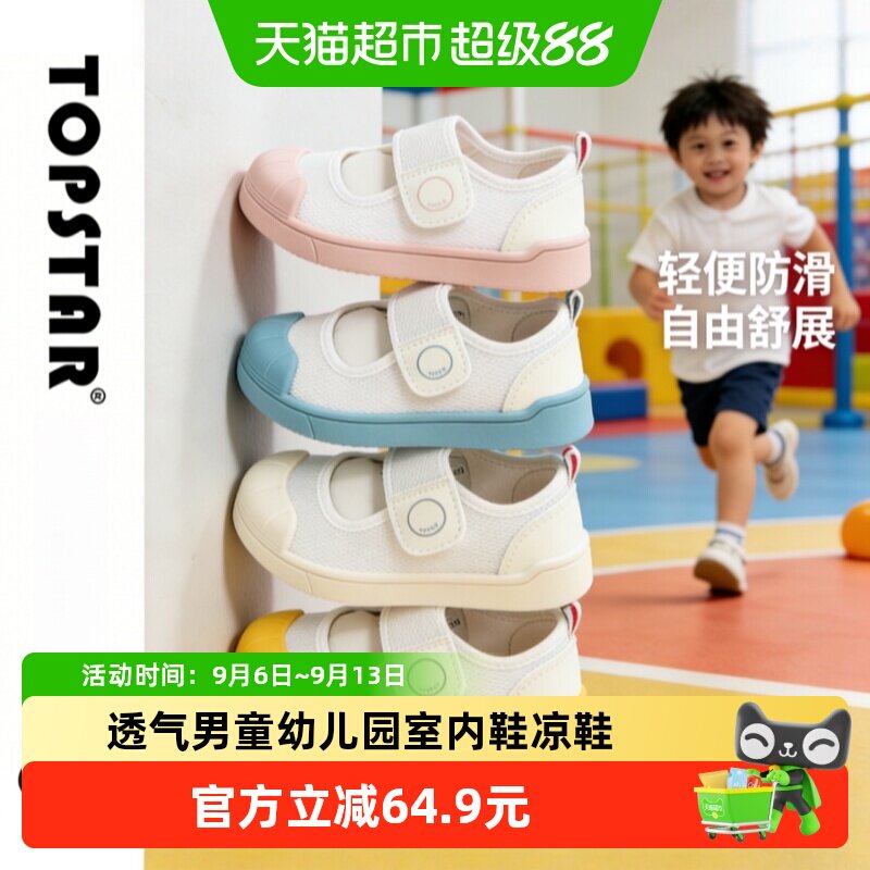 TOPSTAR儿童网鞋舒适透气魔术贴图片