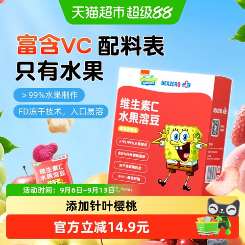 beazero未零海绵宝宝维C溶豆可爱