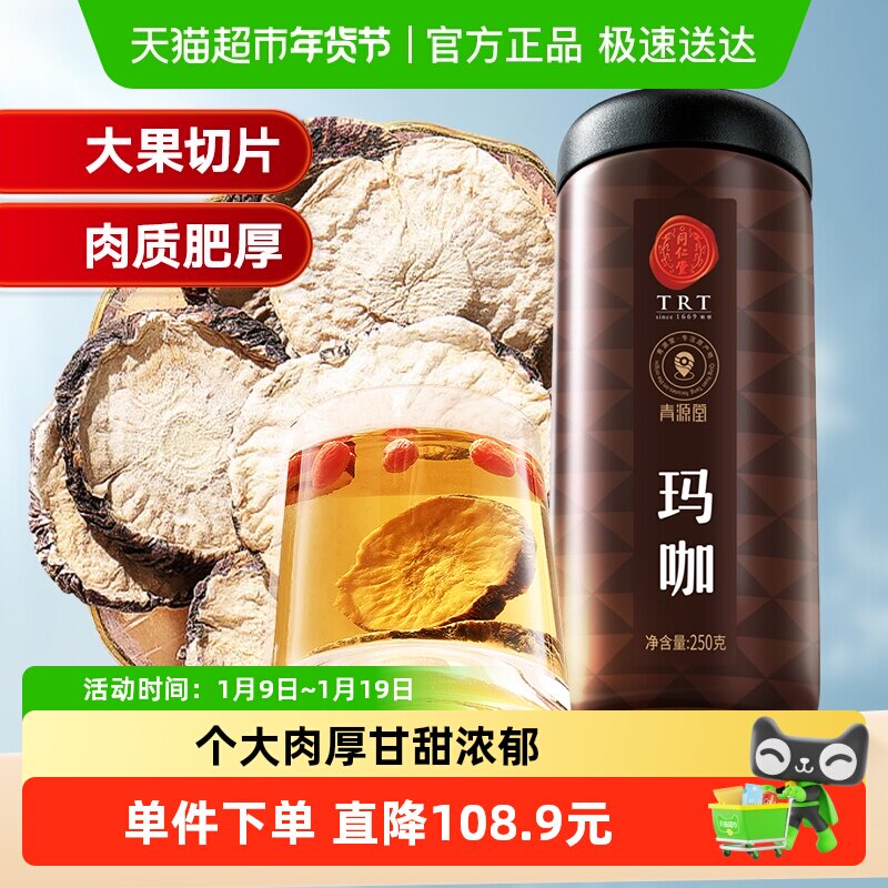 同仁堂品牌 北京同仁堂玛咖切片补黑卡干肾马泡茶泡酒男士养生茶