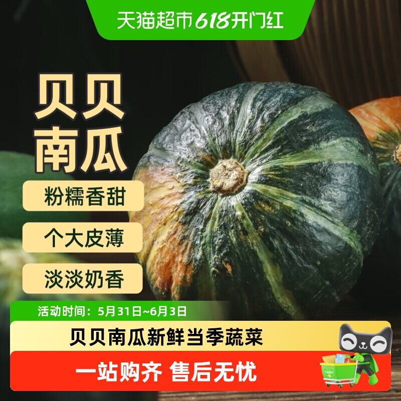 胡鲜森贝贝南瓜粉糯香甜小孩爱吃