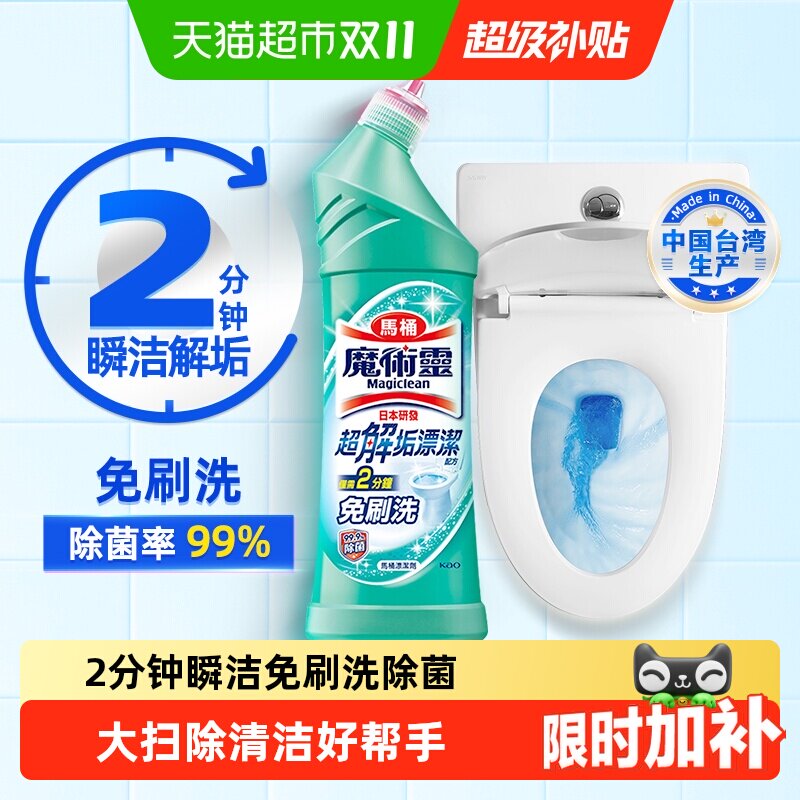 进口花王洁厕灵马桶清洁剂厕所除臭去异味留香神器除垢渍液