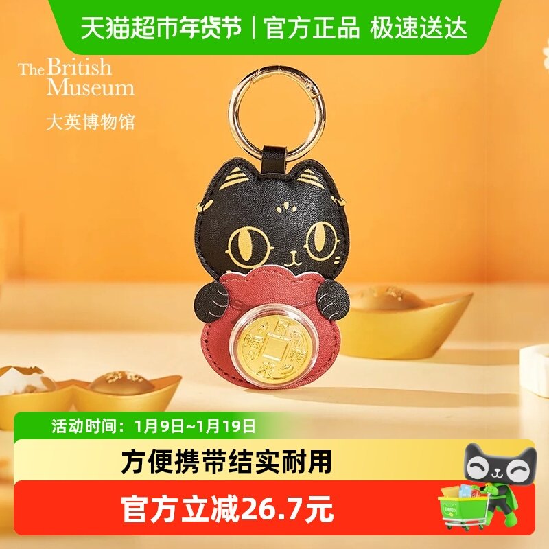 大英博物馆巴斯特萌猫时来运转钥匙扣包包挂件挂饰生日礼物女生,家居饰品,吊饰/挂饰,淘宝优惠券,粉丝福利购,淘宝优惠卷