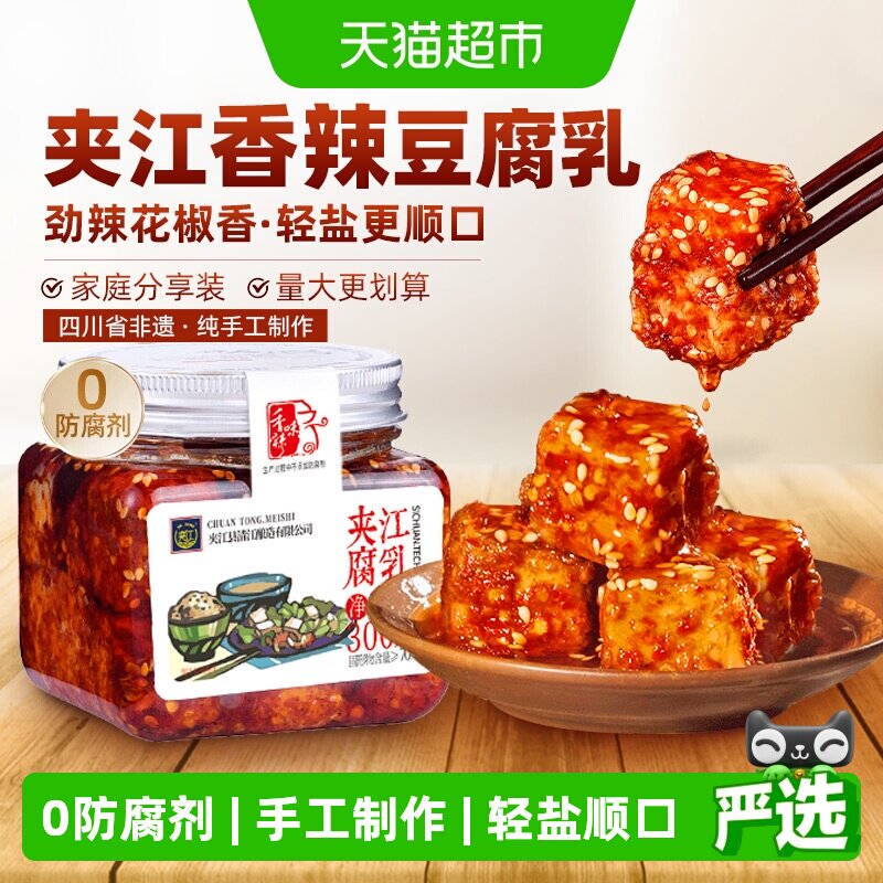 夹江手工非遗香辣豆腐乳300g川味红油佐餐下饭麻辣鲜香四川特产