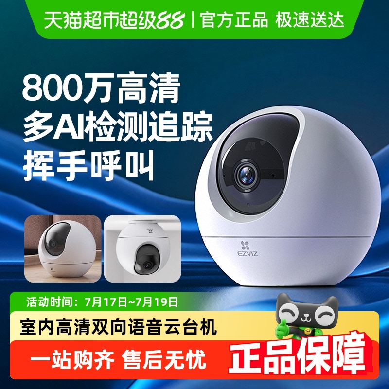 萤石云摄影头C6C爆款监控