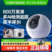 螢石云攝影頭C6C爆款監(jiān)控