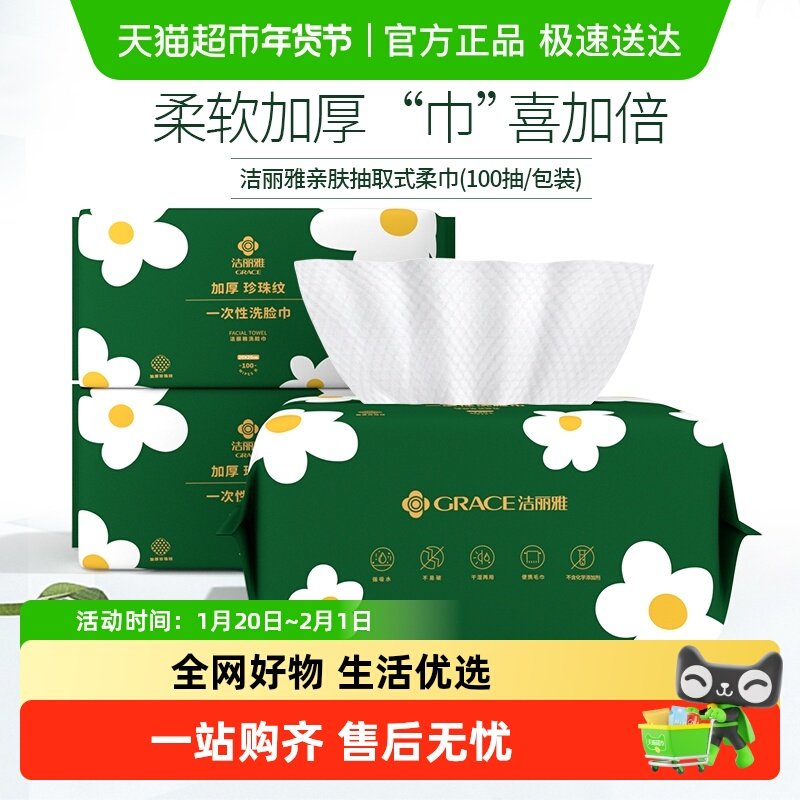 洁丽雅洗脸巾女一次性洗面擦脸洁面巾抽纸式加厚棉柔巾美容院专用,居家布艺,一次性洗脸巾/压缩毛巾,淘宝优惠券,粉丝福利购,淘宝优惠卷
