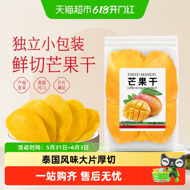 春江月泰国原味5A芒果干无添加色素蜜饯果干果脯装非进口零食